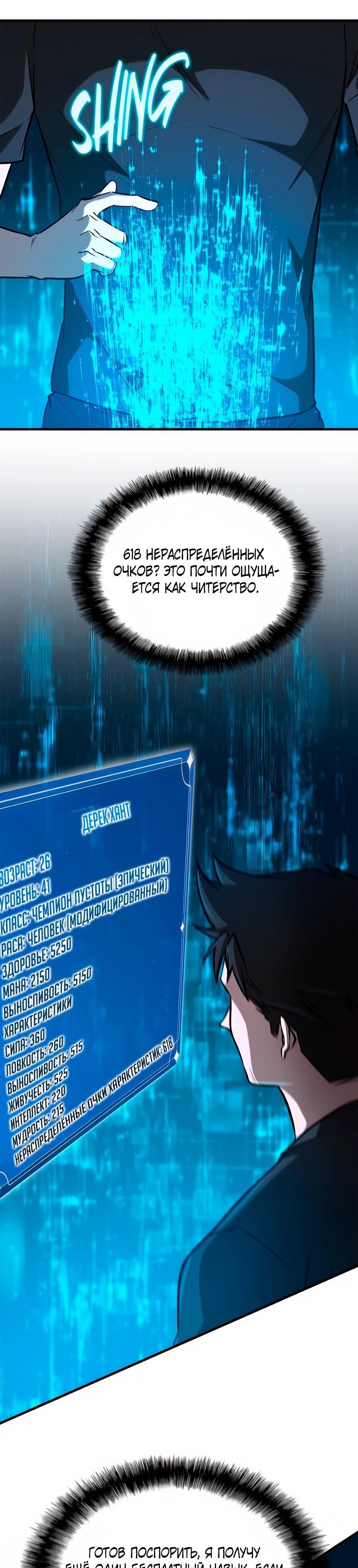 Манга Система вселенной - Глава 21 Страница 66