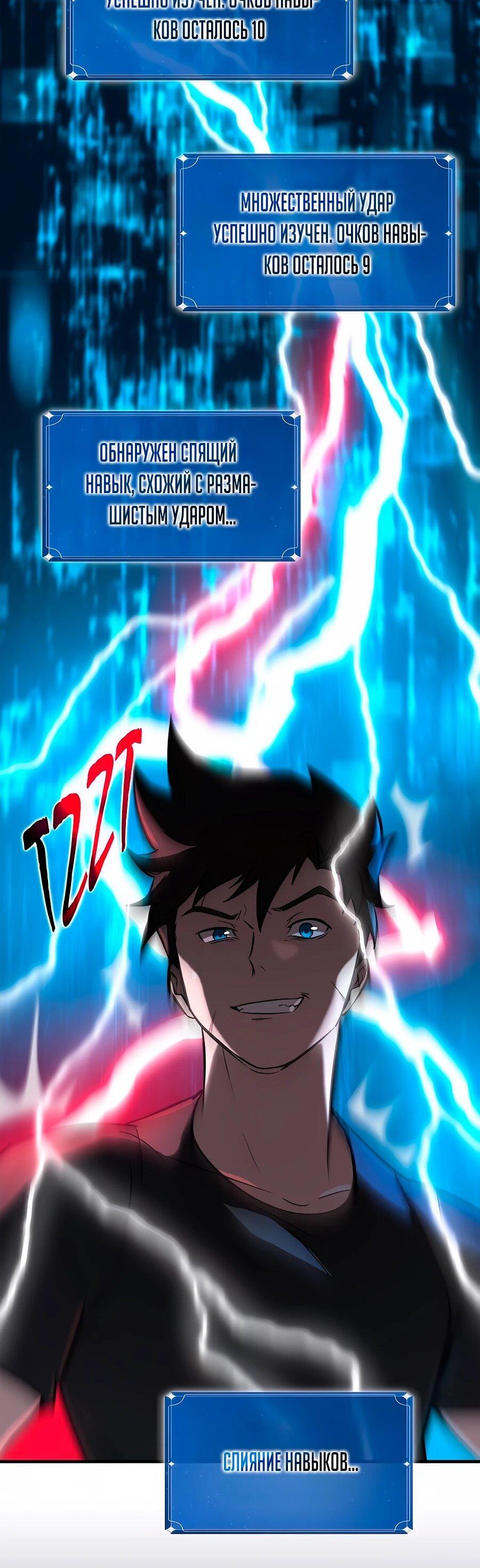 Манга Система вселенной - Глава 21 Страница 81