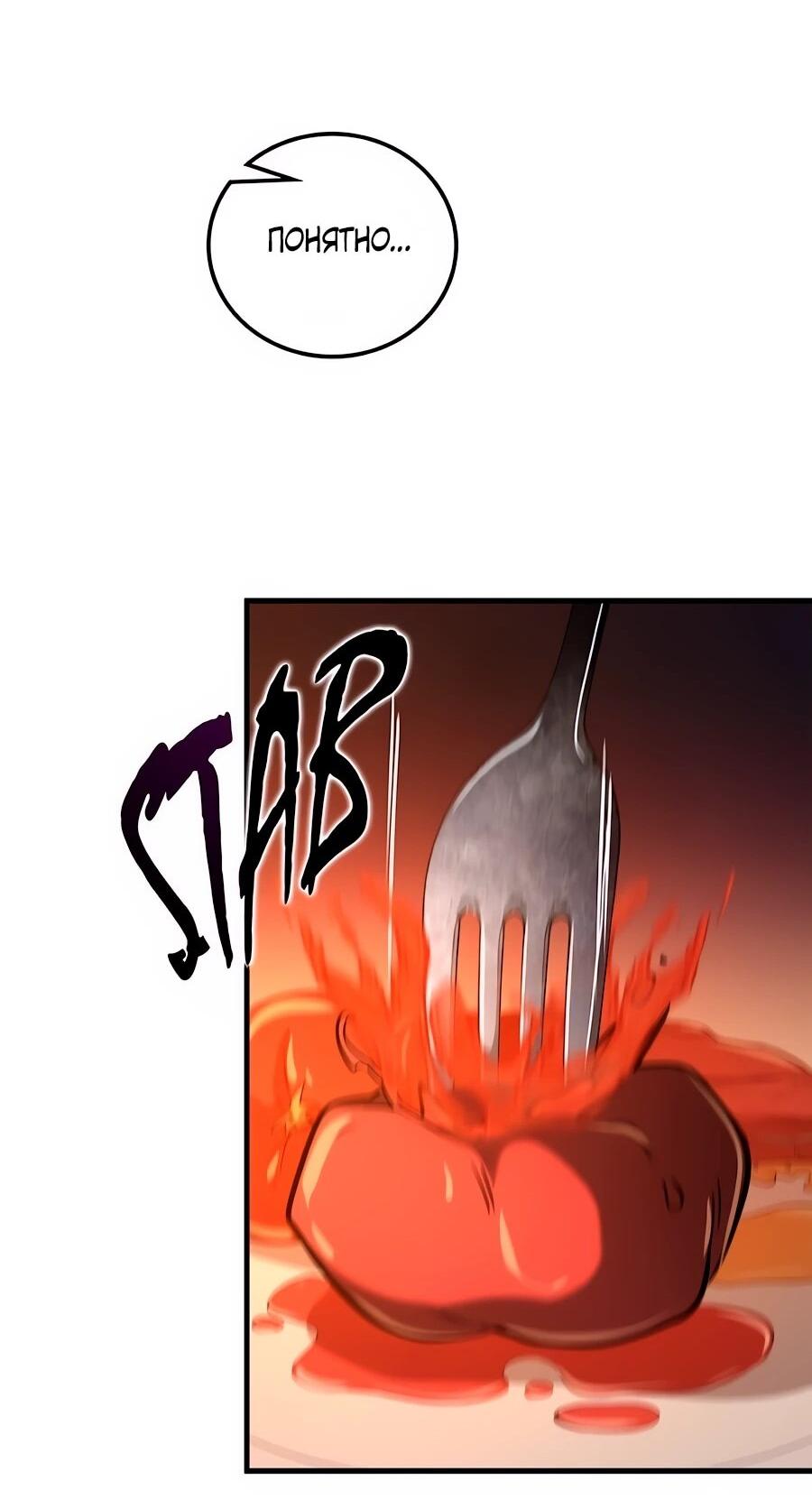 Манга Система вселенной - Глава 21 Страница 100
