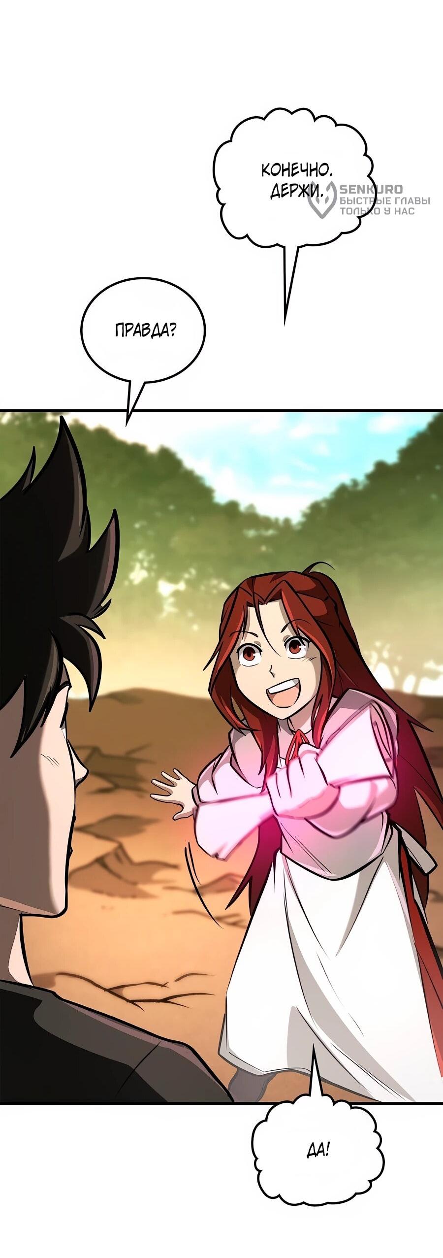 Манга Система вселенной - Глава 21 Страница 17