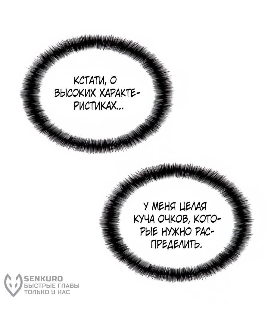 Манга Система вселенной - Глава 21 Страница 65