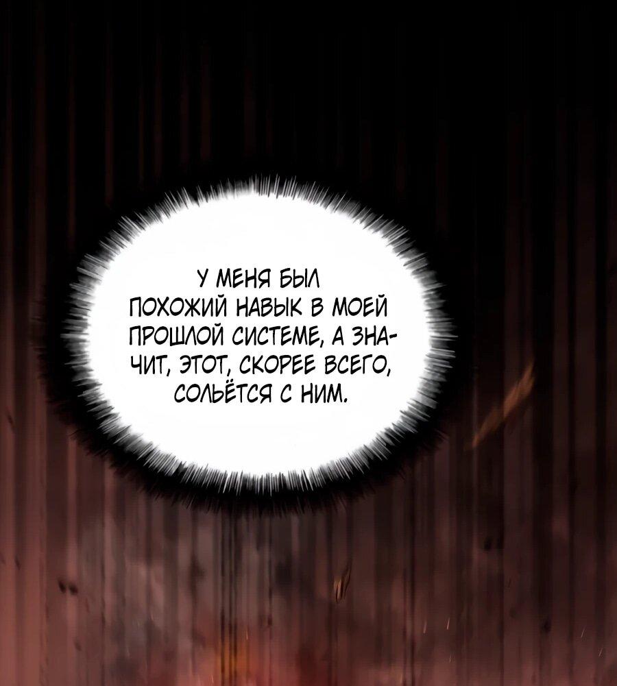 Манга Система вселенной - Глава 21 Страница 77