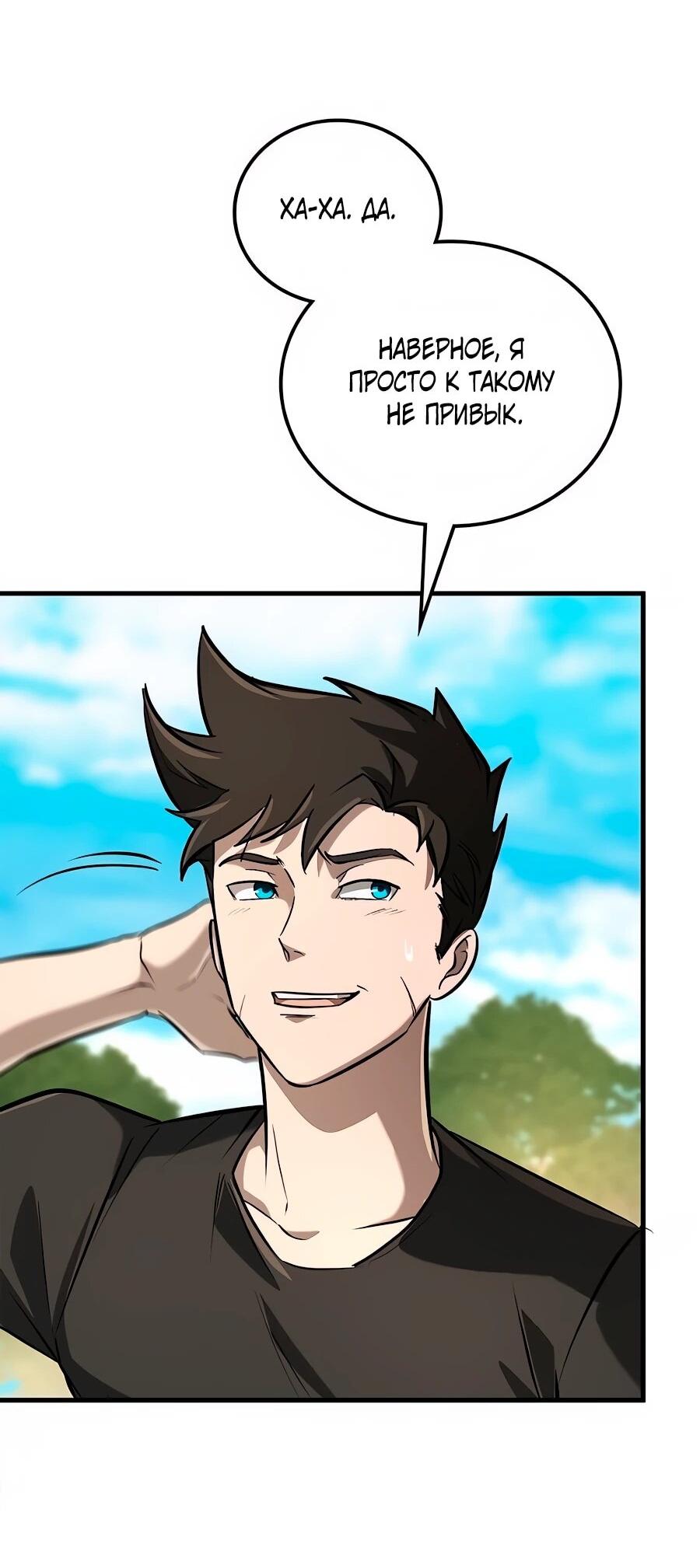 Манга Система вселенной - Глава 21 Страница 19