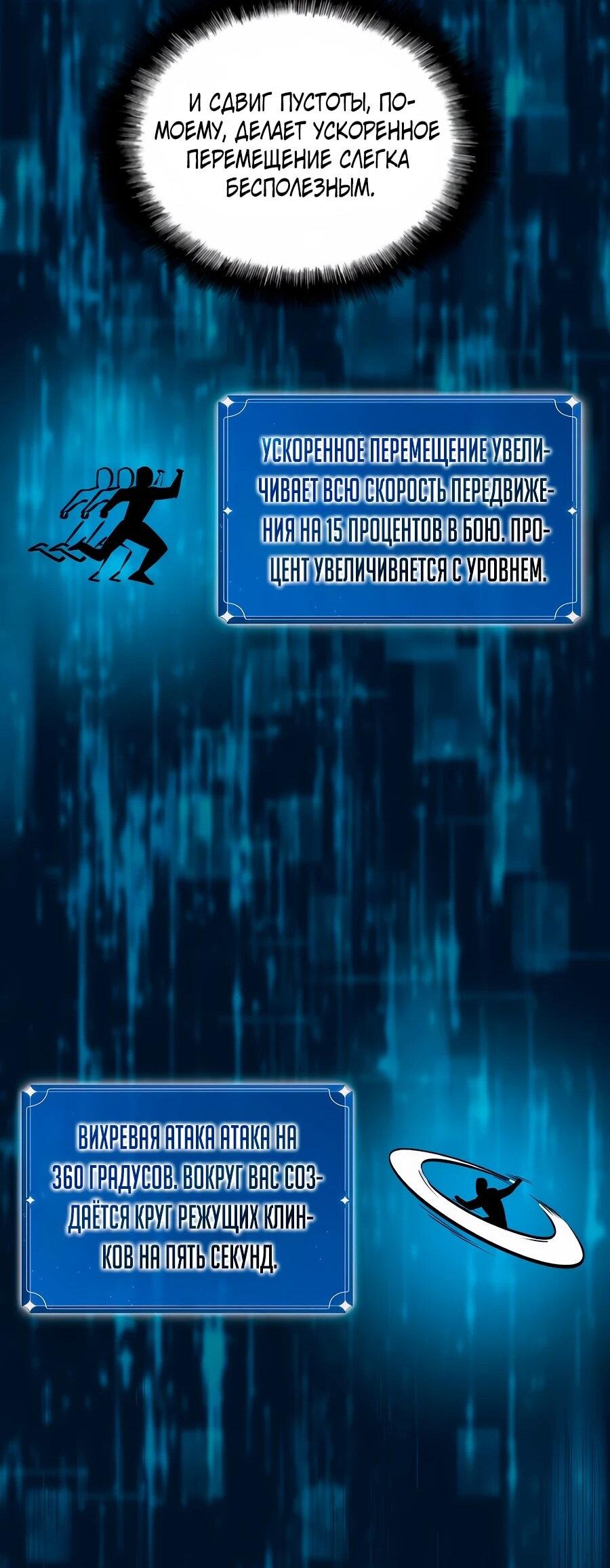 Манга Система вселенной - Глава 21 Страница 74