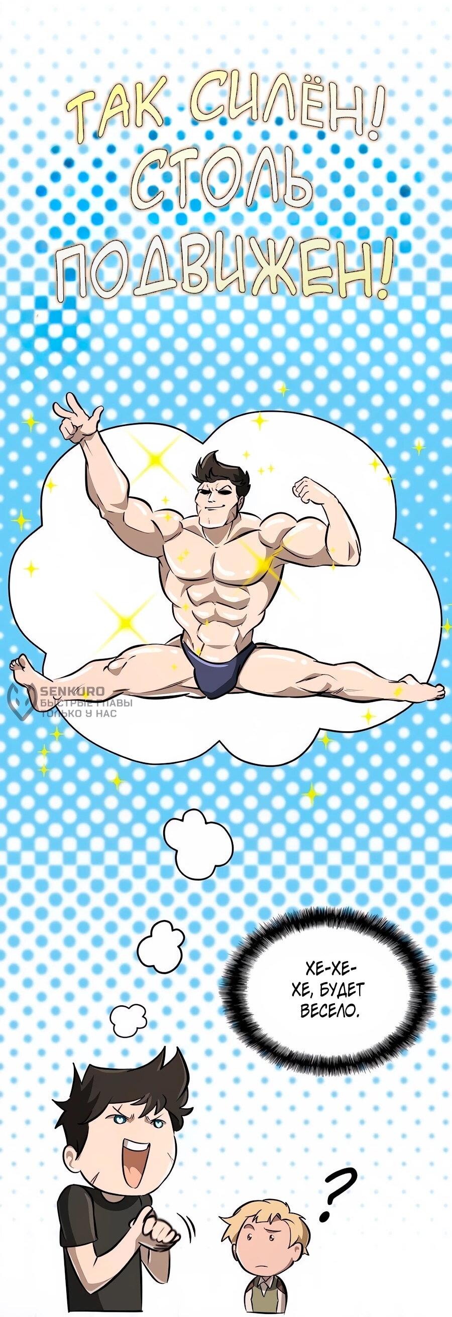 Манга Система вселенной - Глава 21 Страница 68