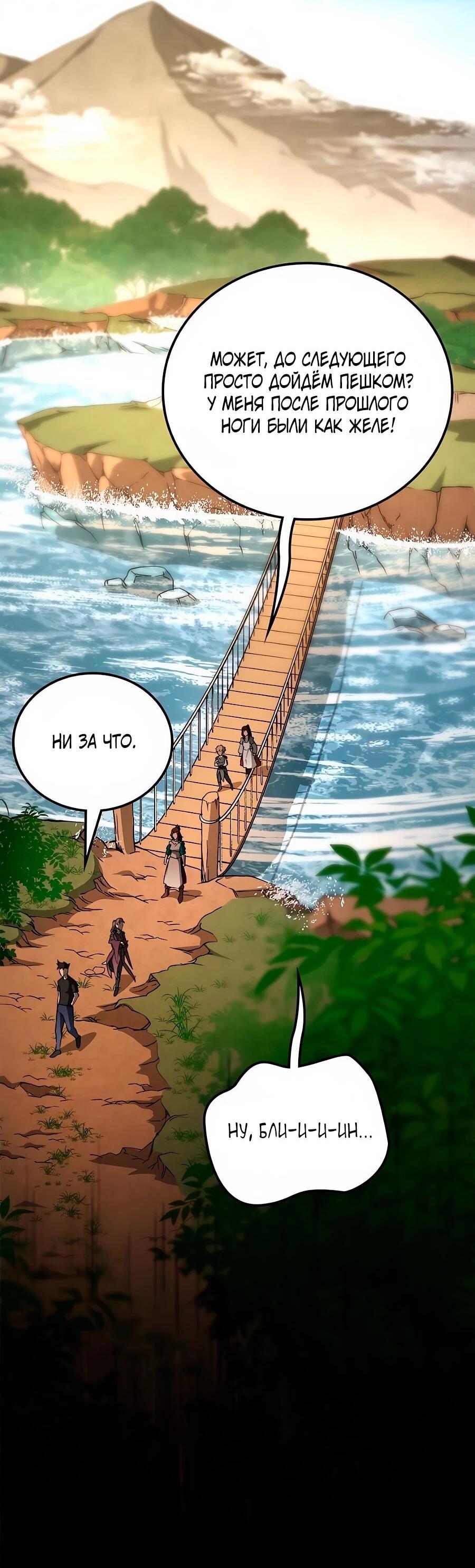 Манга Система вселенной - Глава 21 Страница 22