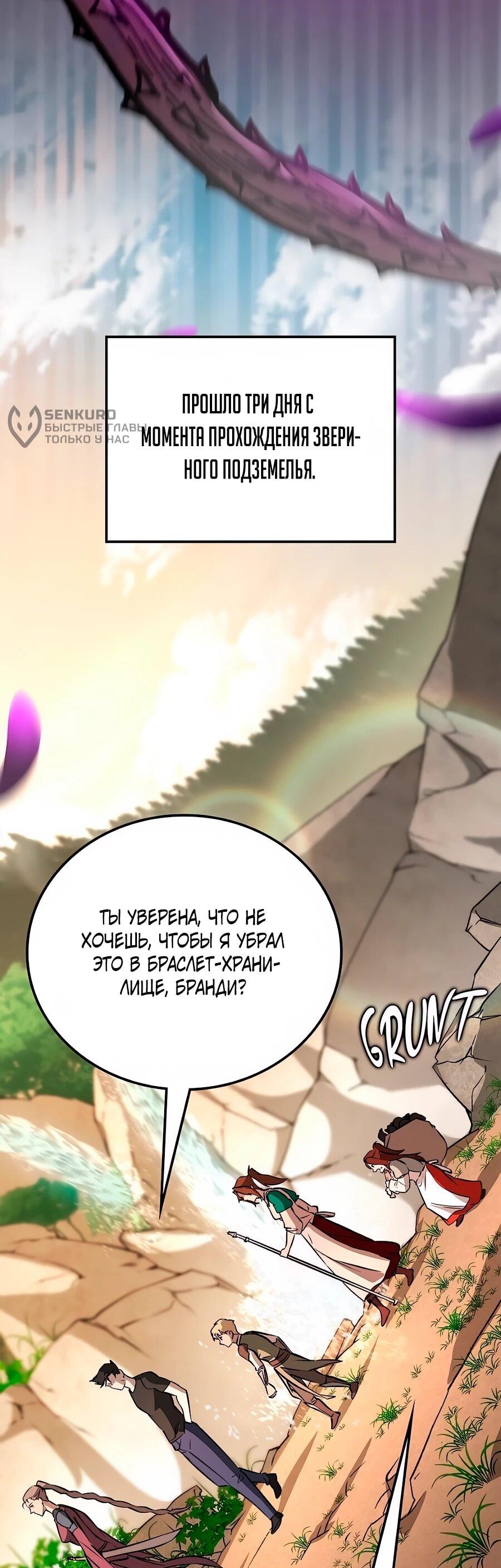 Манга Система вселенной - Глава 21 Страница 62