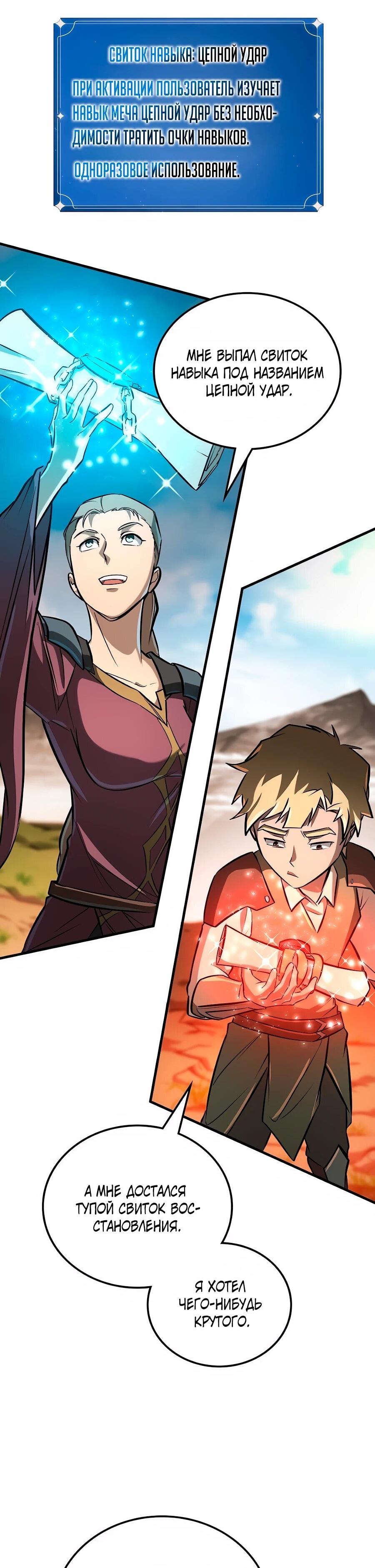 Манга Система вселенной - Глава 21 Страница 10