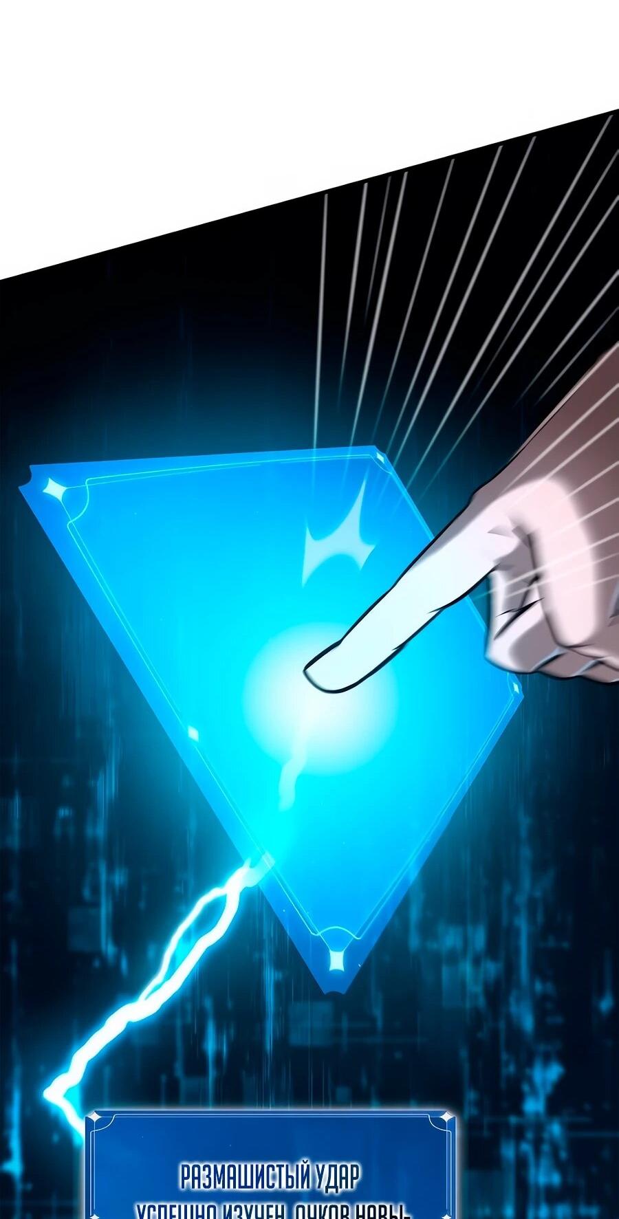 Манга Система вселенной - Глава 21 Страница 80