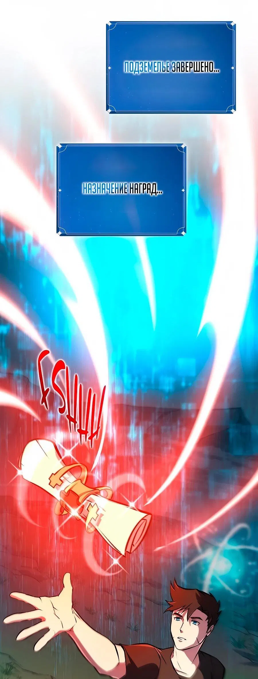 Манга Система вселенной - Глава 21 Страница 2