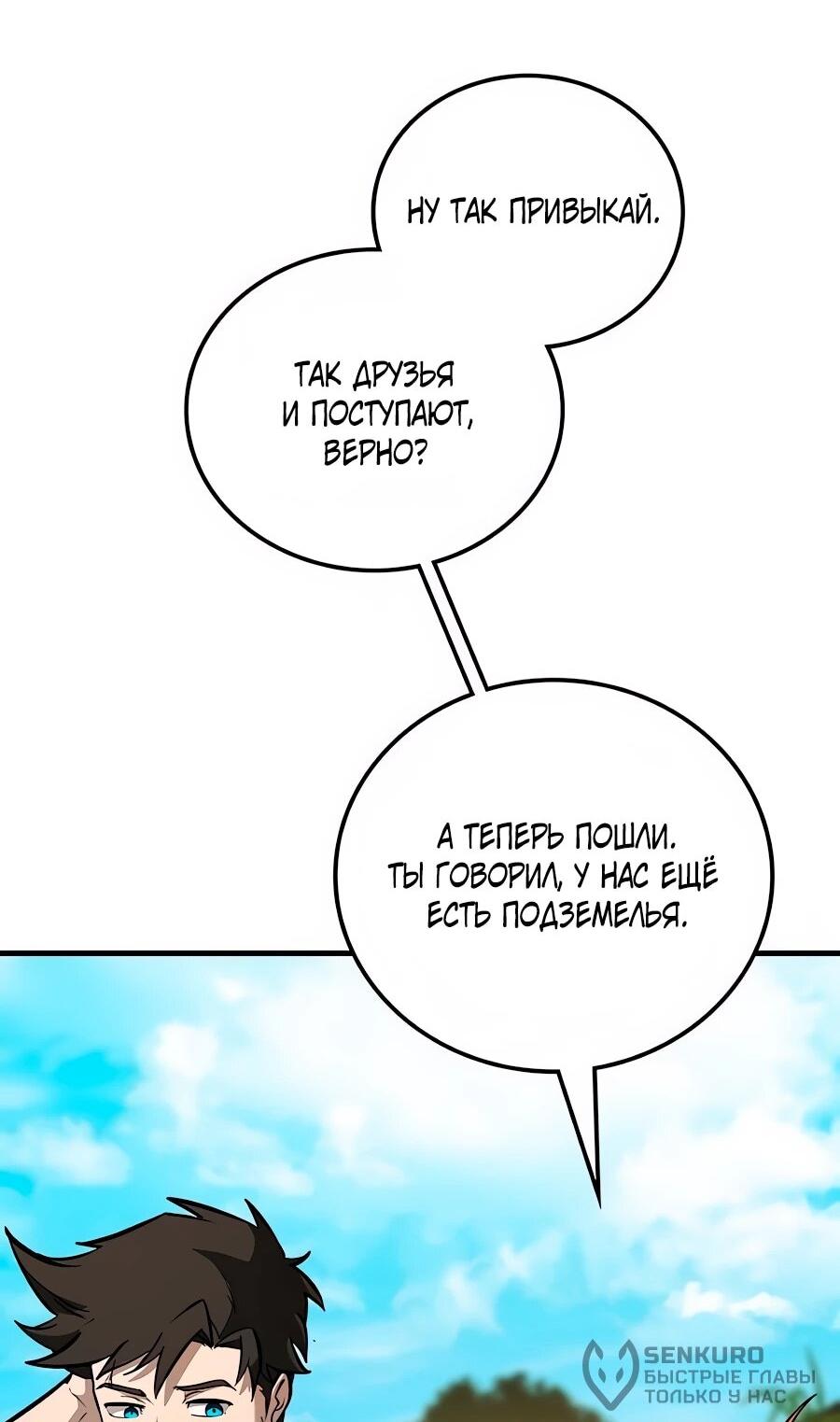 Манга Система вселенной - Глава 21 Страница 20