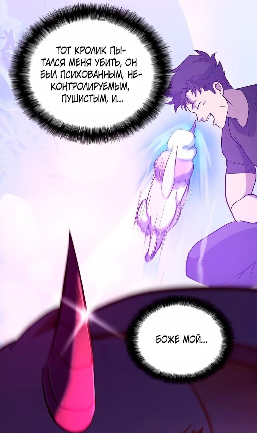 Манга Система вселенной - Глава 21 Страница 14