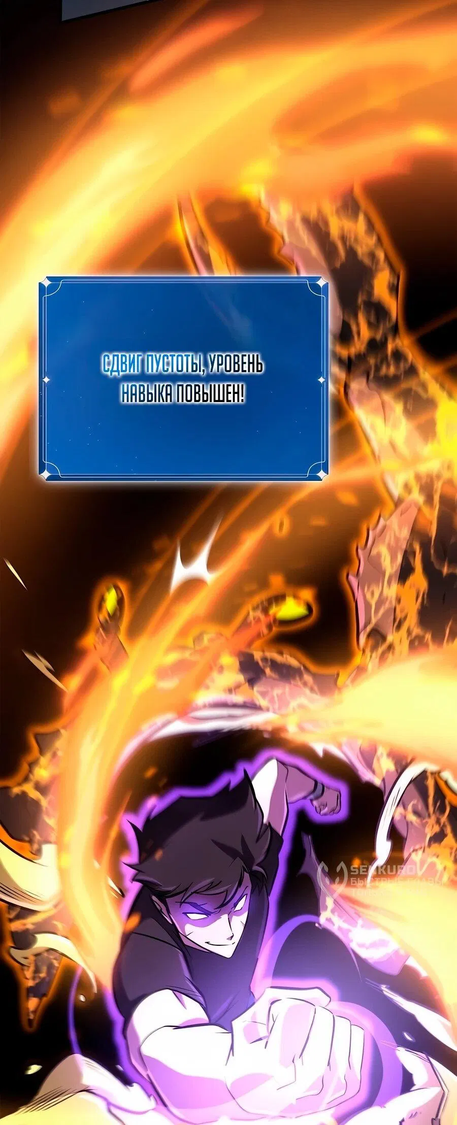 Манга Система вселенной - Глава 21 Страница 32