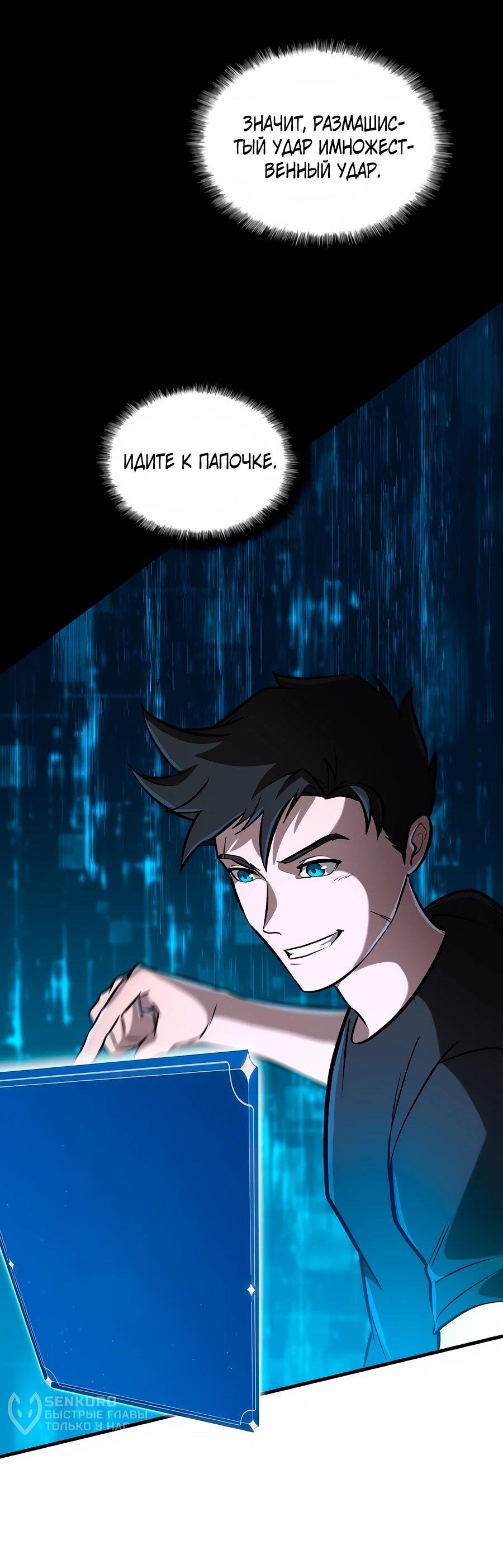 Манга Система вселенной - Глава 21 Страница 79