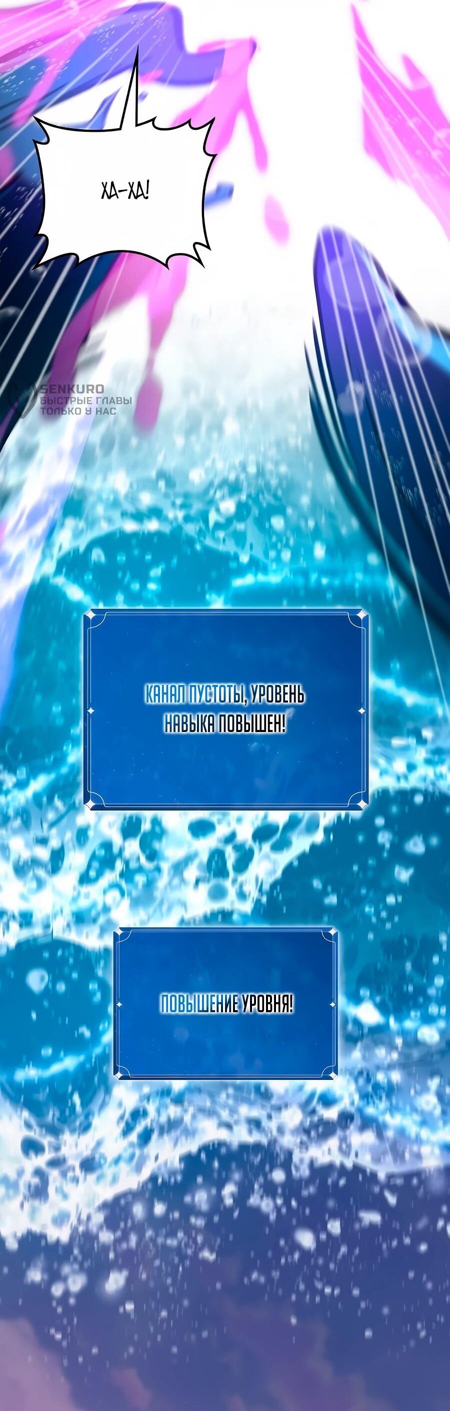 Манга Система вселенной - Глава 21 Страница 55