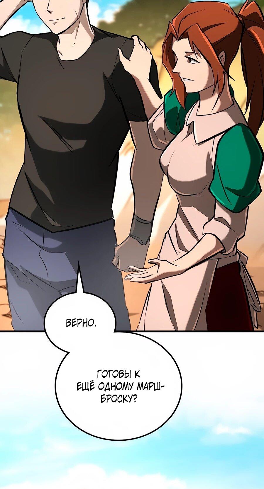 Манга Система вселенной - Глава 21 Страница 21