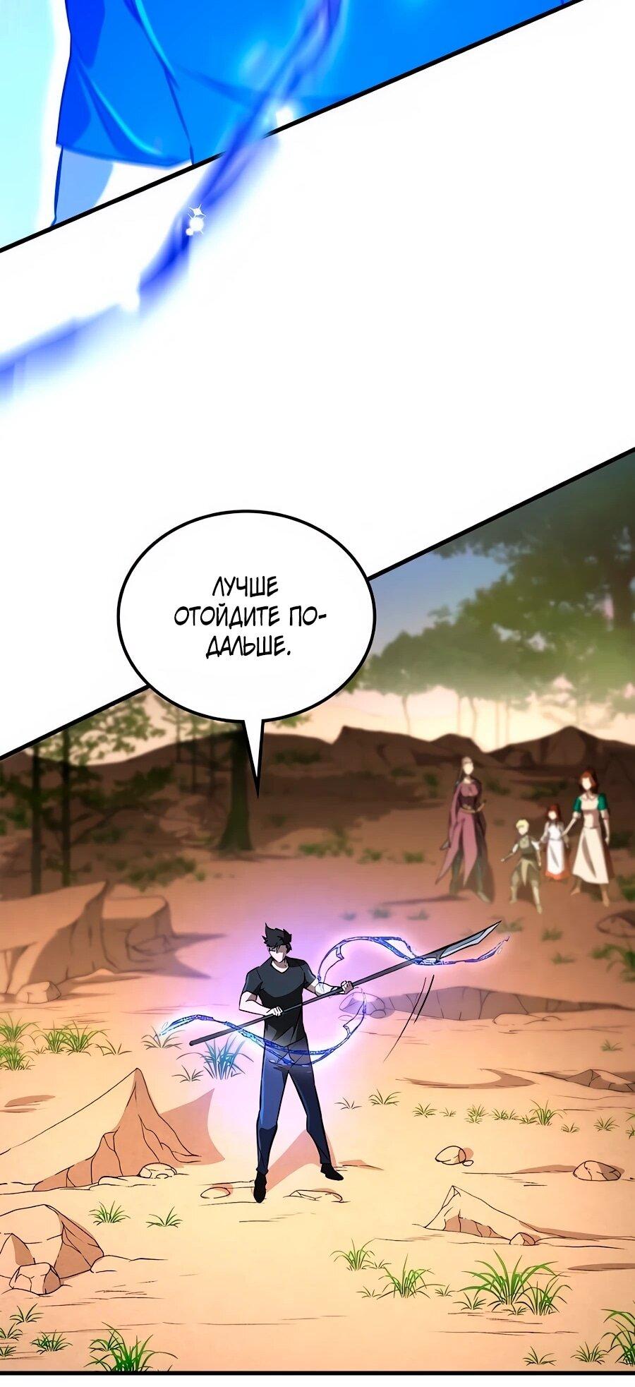 Манга Система вселенной - Глава 21 Страница 85