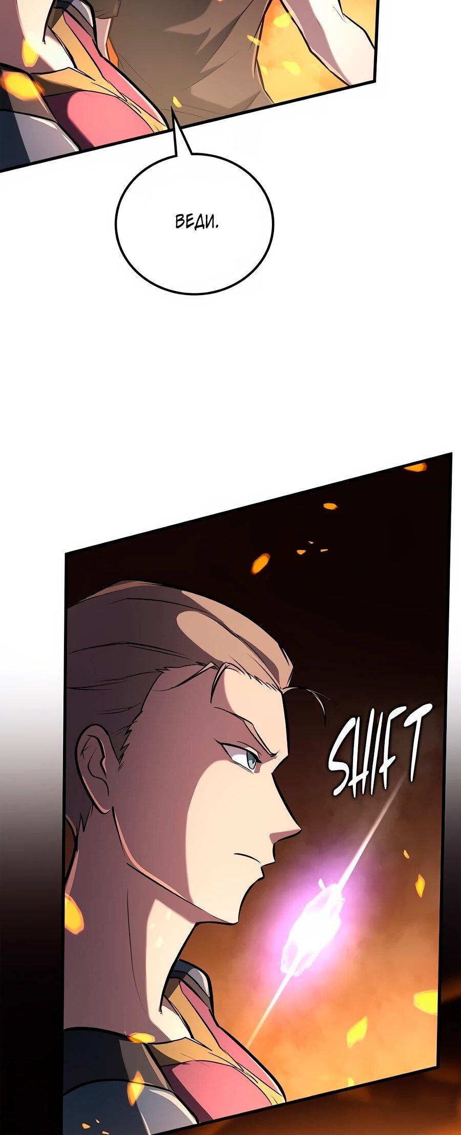 Манга Система вселенной - Глава 21 Страница 31