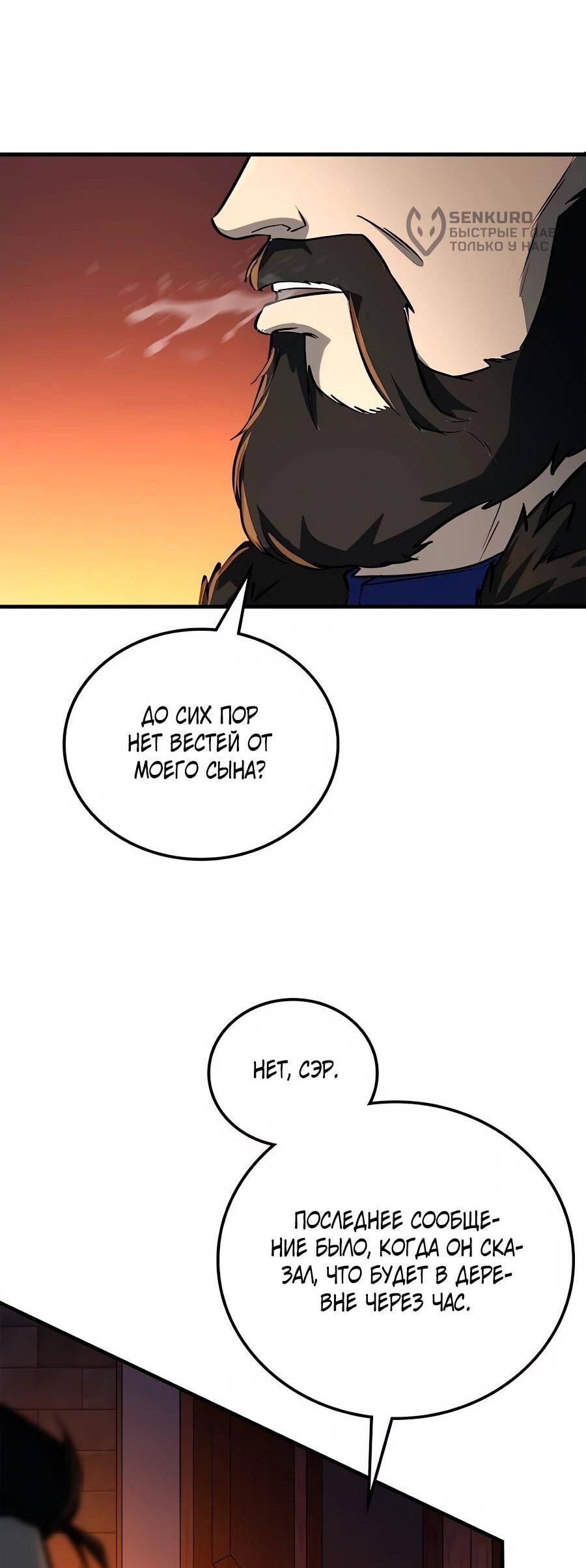 Манга Система вселенной - Глава 21 Страница 98