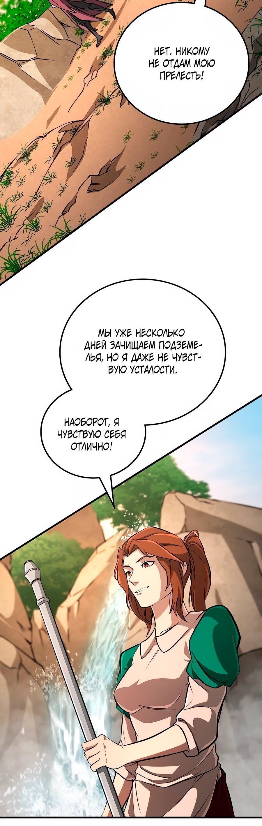 Манга Система вселенной - Глава 21 Страница 63