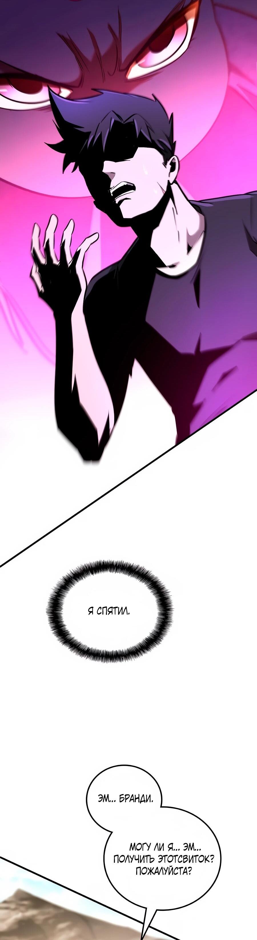 Манга Система вселенной - Глава 21 Страница 15