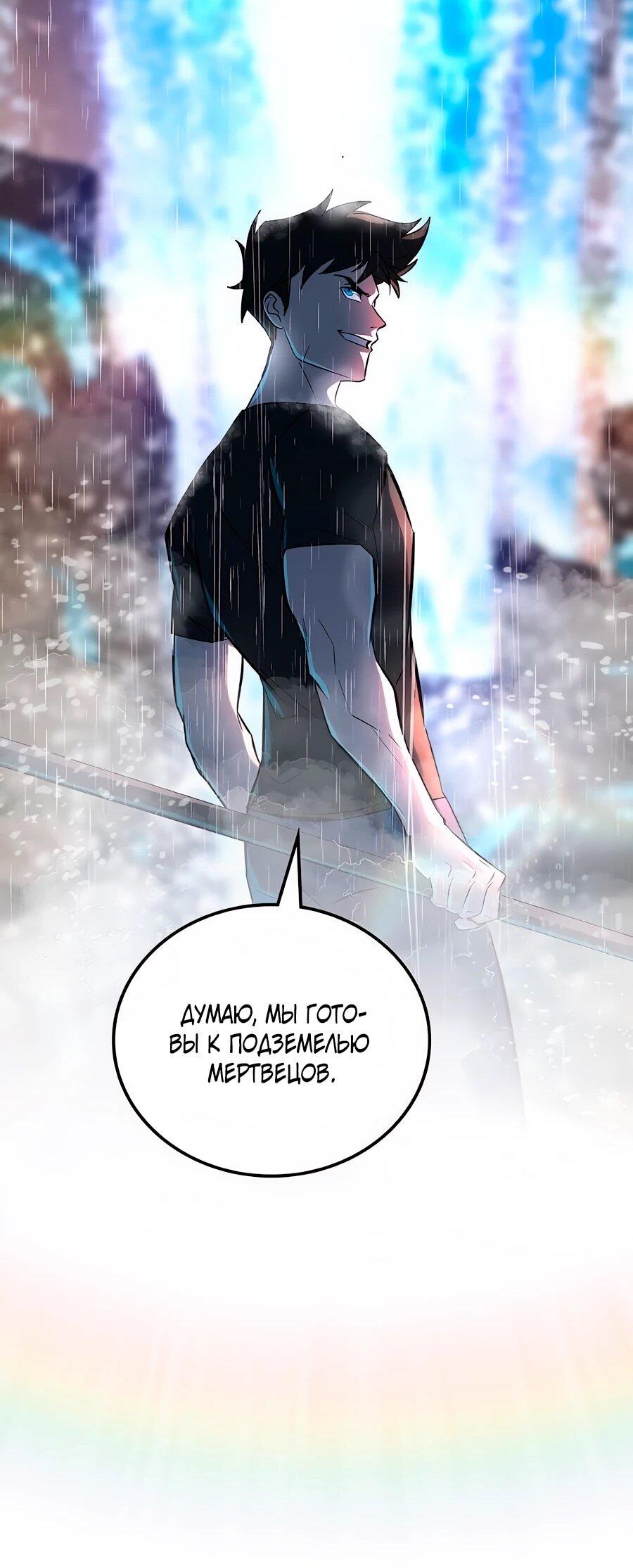 Манга Система вселенной - Глава 21 Страница 94