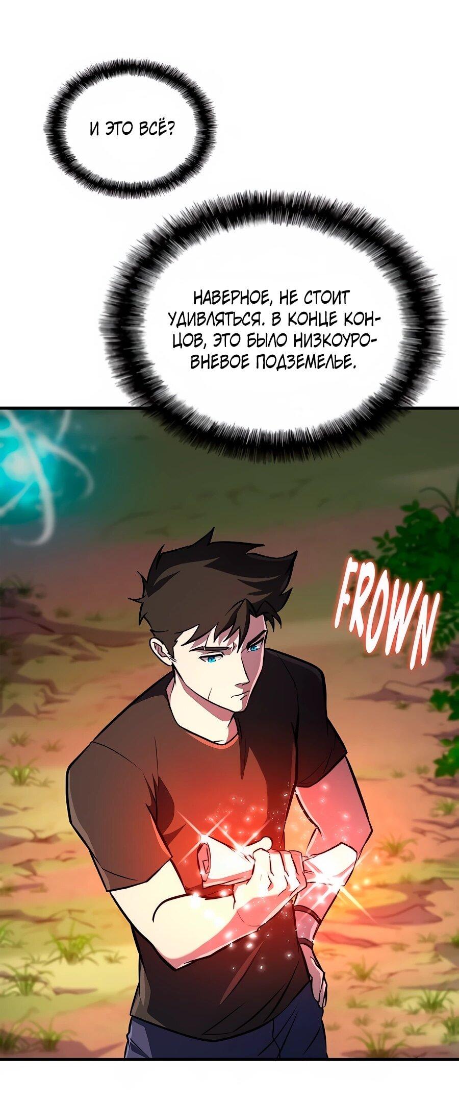 Манга Система вселенной - Глава 21 Страница 4