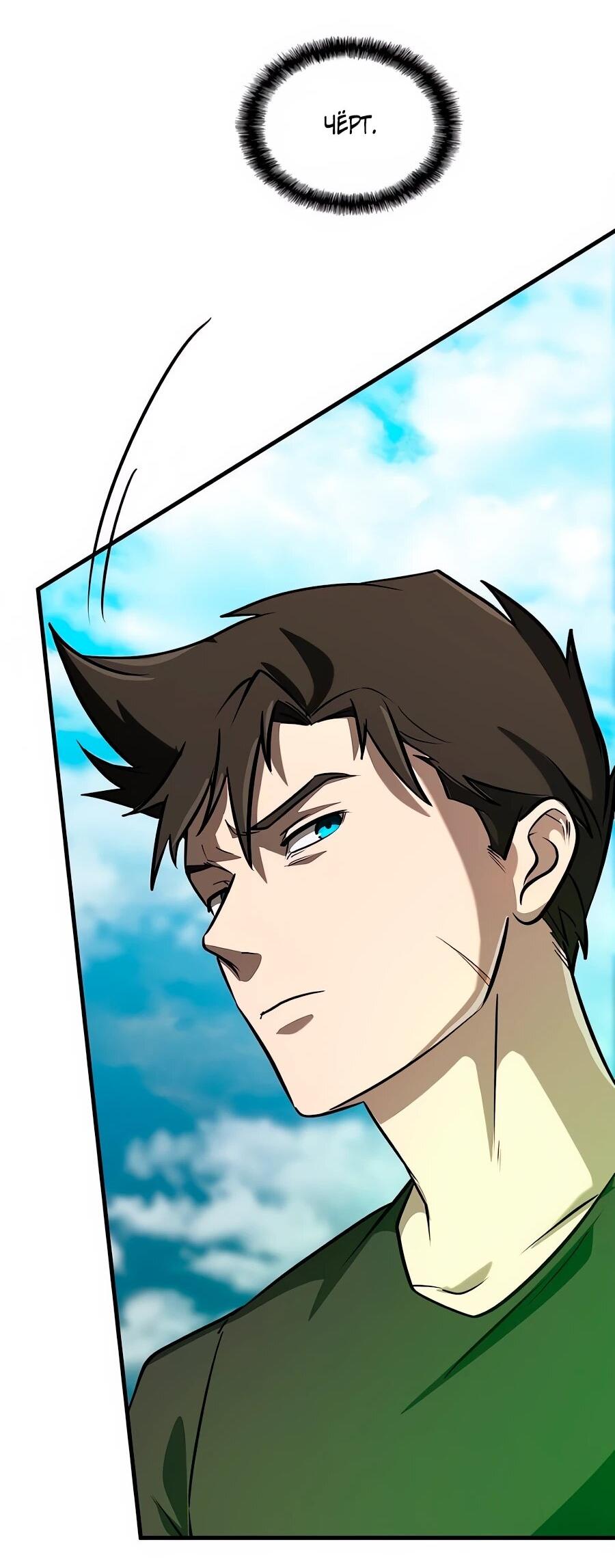 Манга Система вселенной - Глава 21 Страница 8