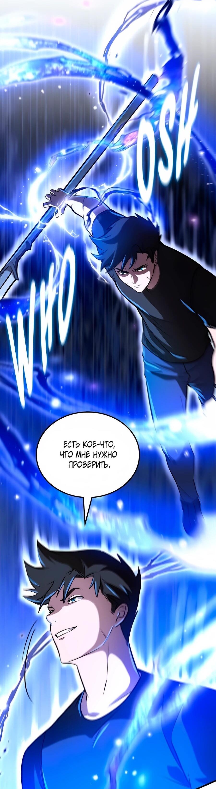 Манга Система вселенной - Глава 21 Страница 84