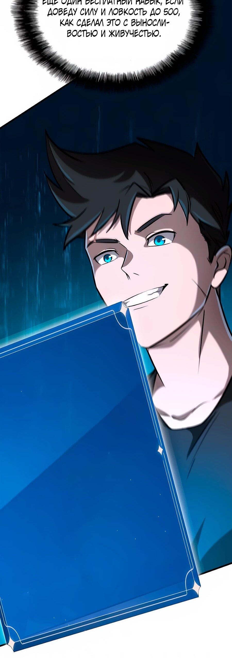 Манга Система вселенной - Глава 21 Страница 67