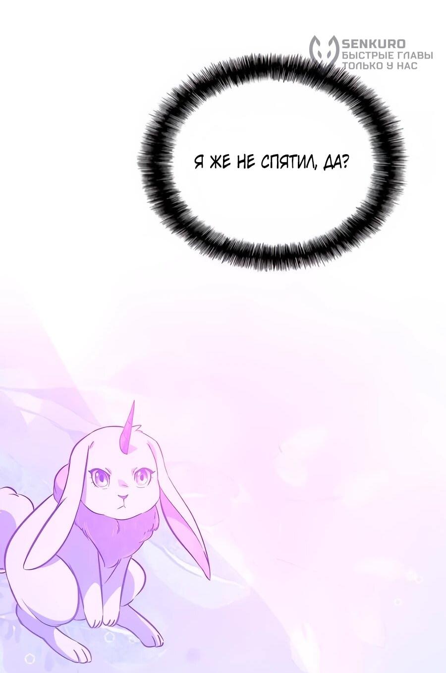 Манга Система вселенной - Глава 21 Страница 13