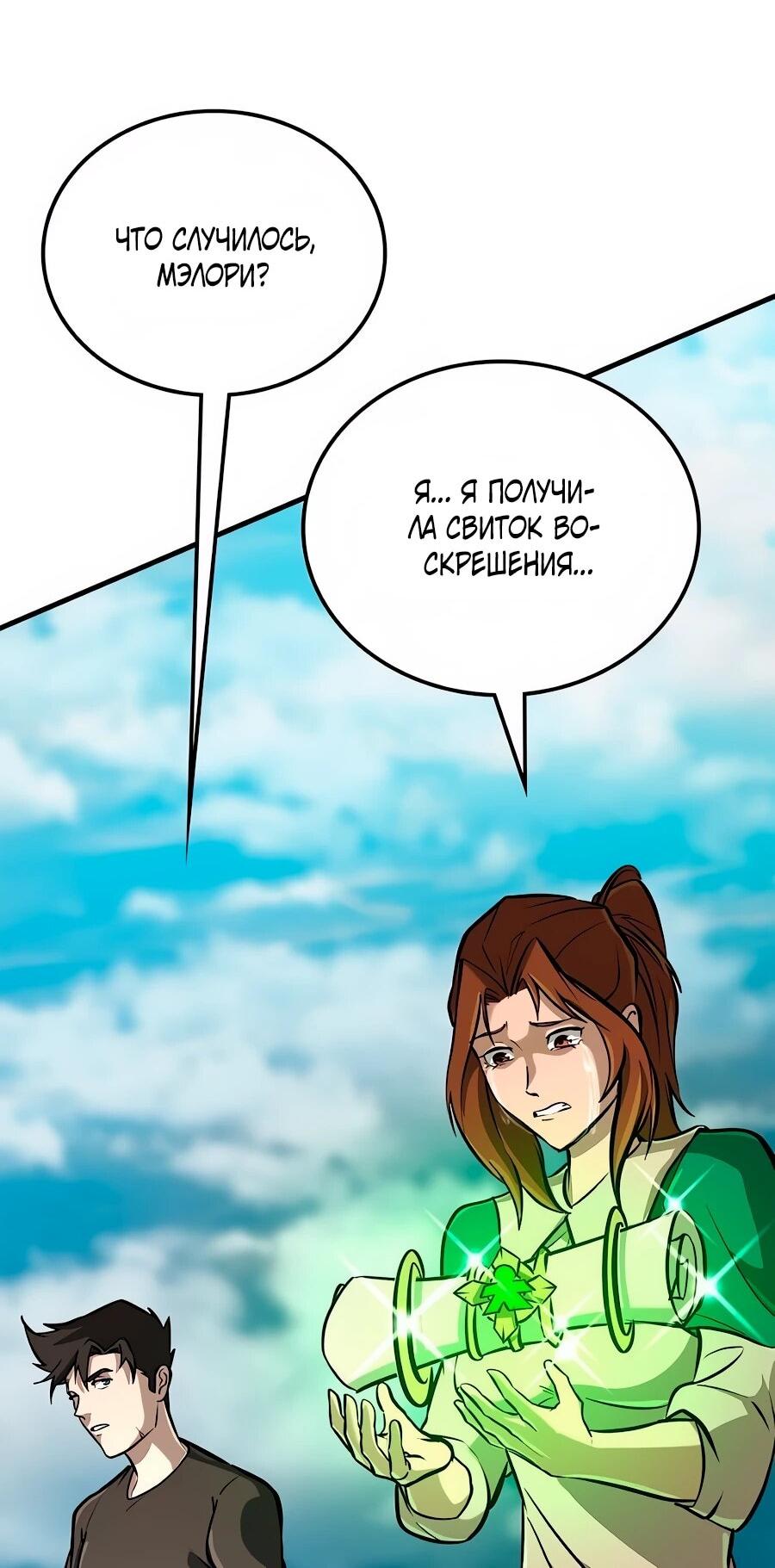 Манга Система вселенной - Глава 21 Страница 6