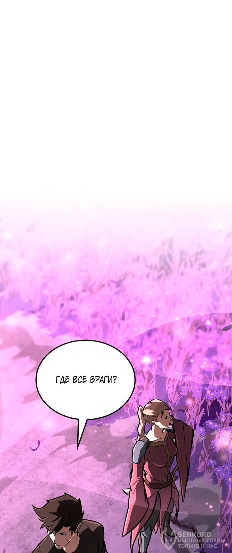 Манга Система вселенной - Глава 21 Страница 58