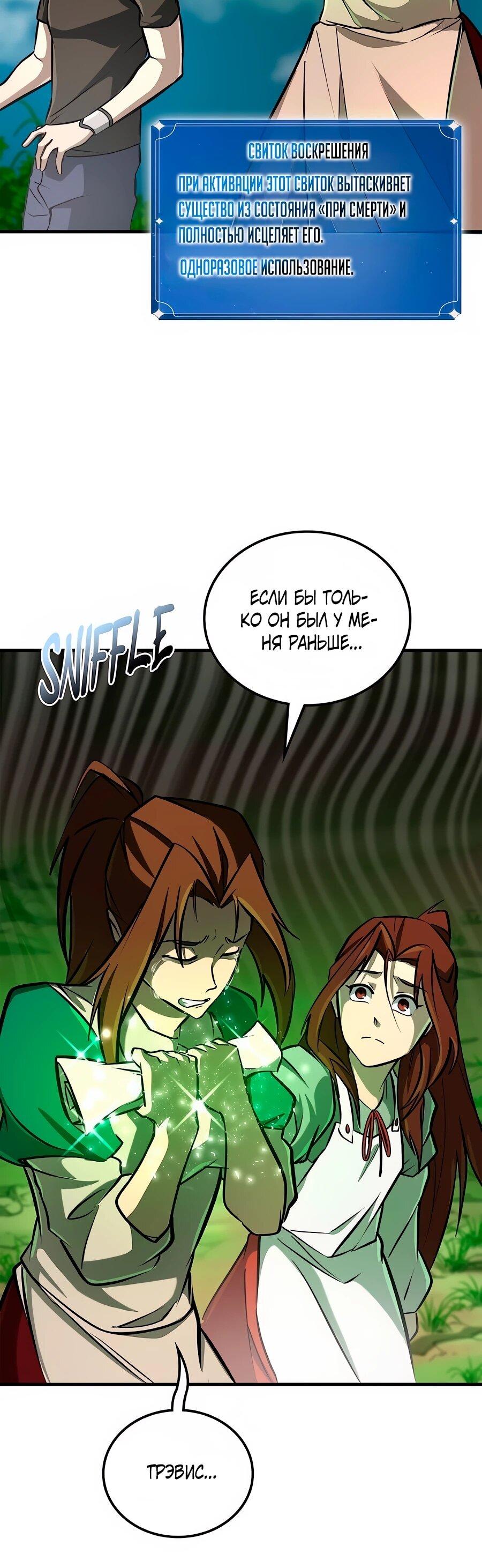 Манга Система вселенной - Глава 21 Страница 7