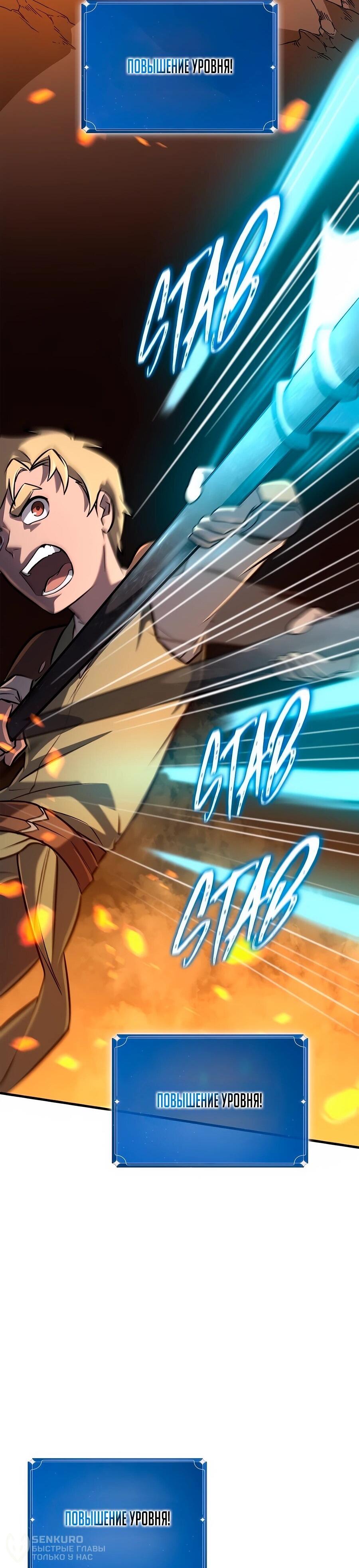 Манга Система вселенной - Глава 21 Страница 38