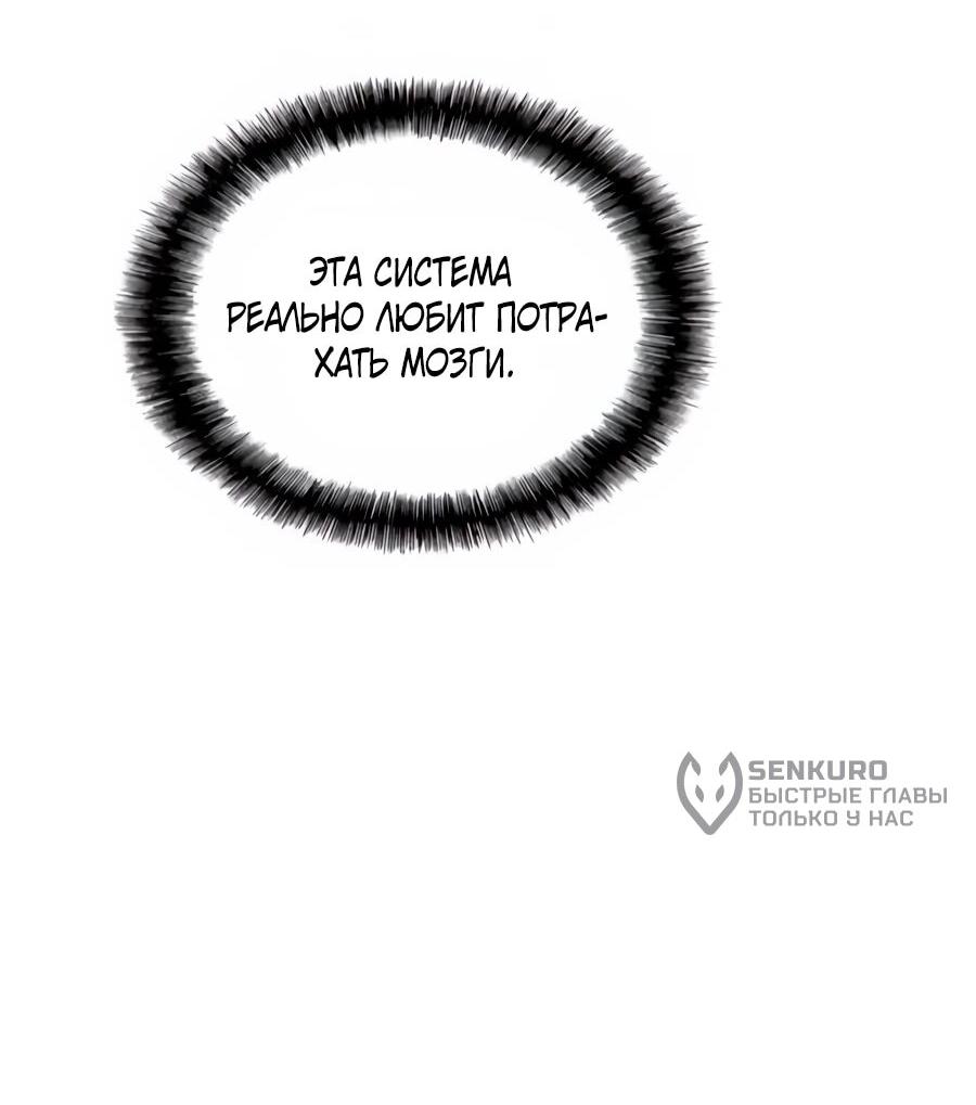 Манга Система вселенной - Глава 21 Страница 9