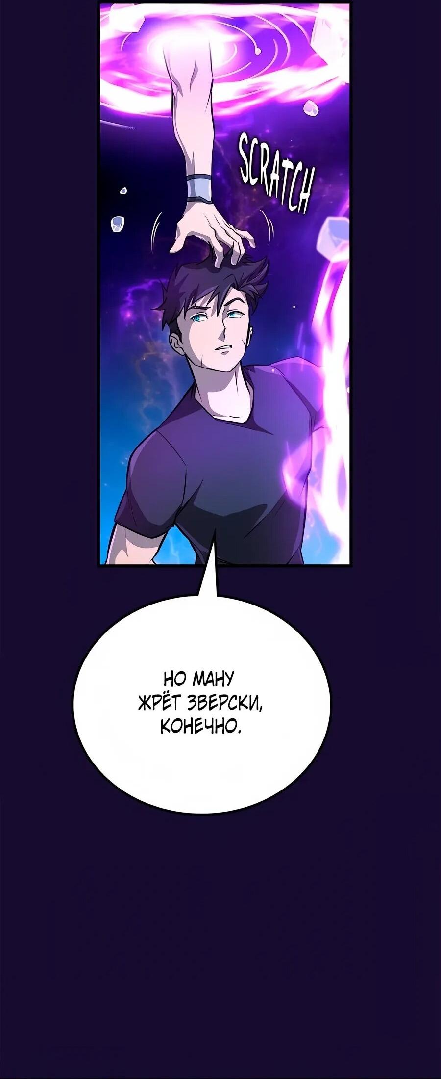 Манга Система вселенной - Глава 20 Страница 62