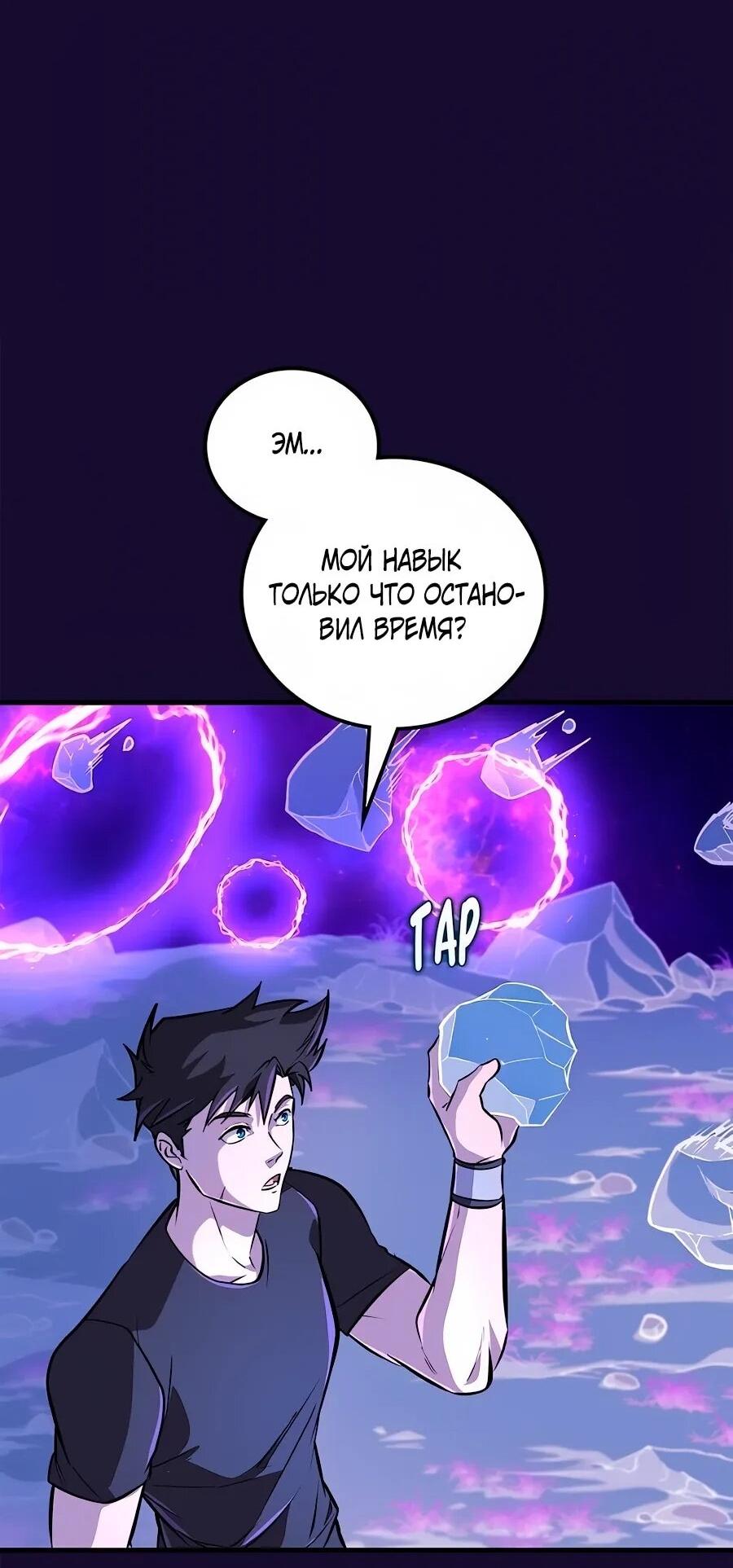 Манга Система вселенной - Глава 20 Страница 53