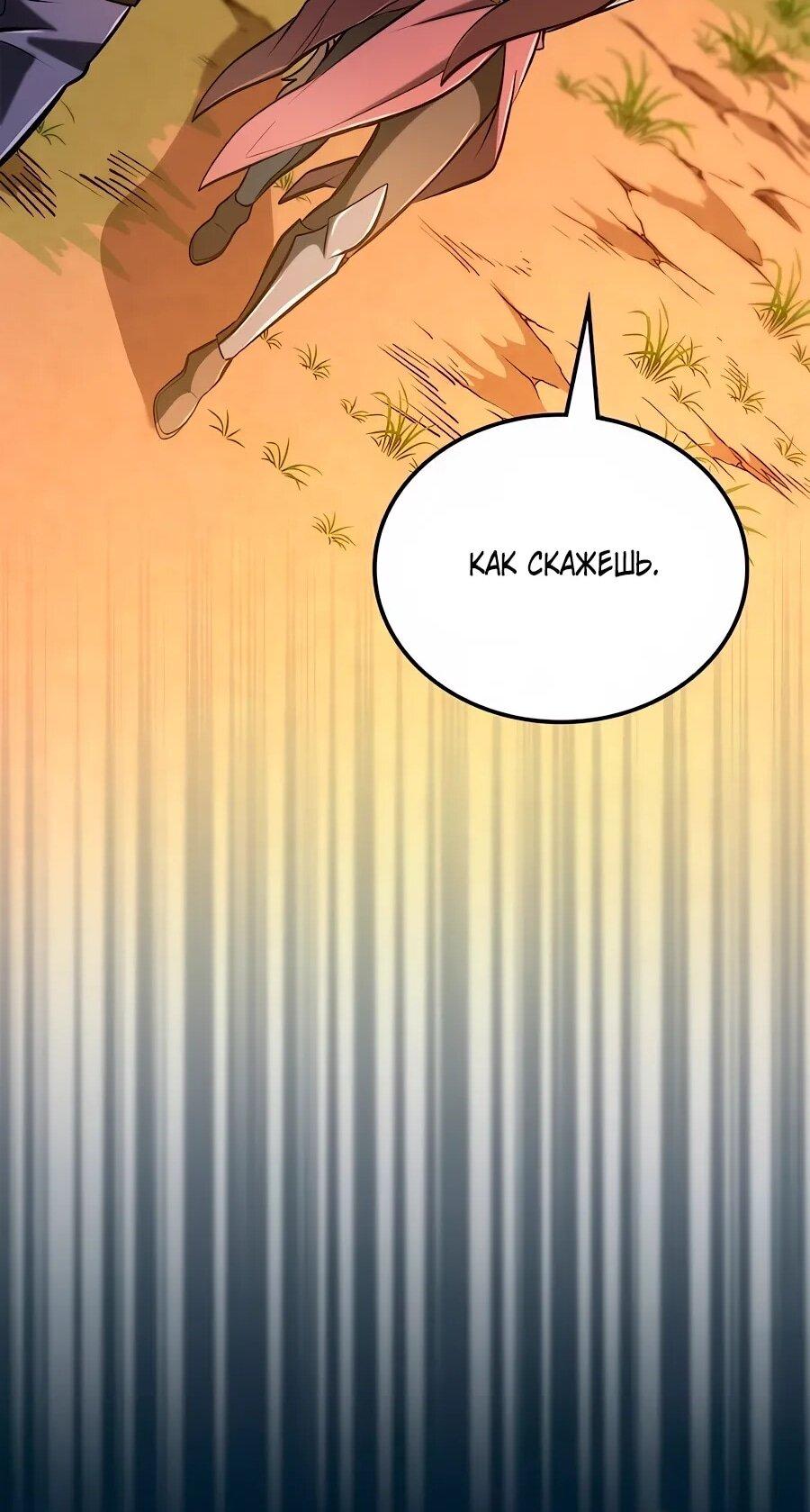 Манга Система вселенной - Глава 20 Страница 26