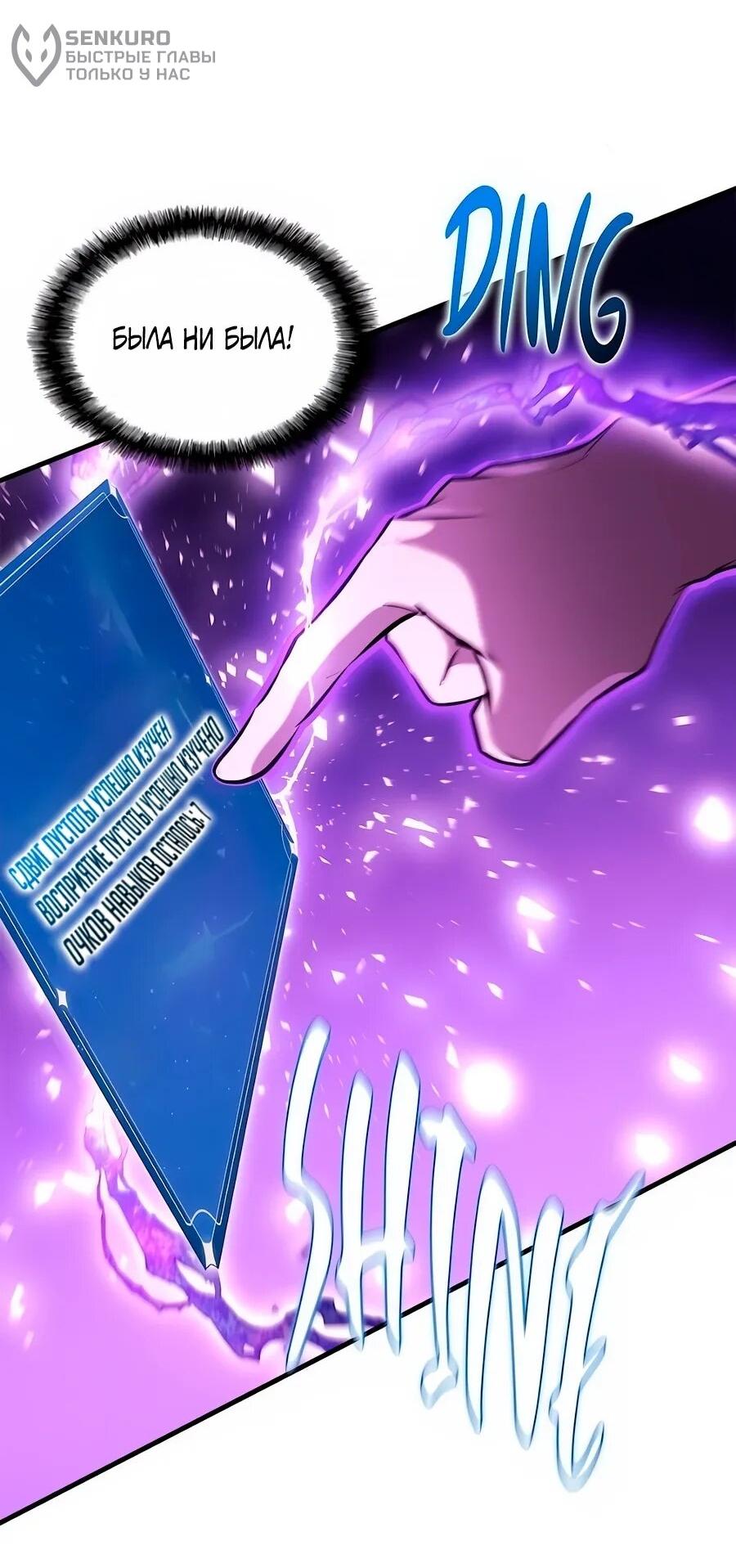 Манга Система вселенной - Глава 20 Страница 17