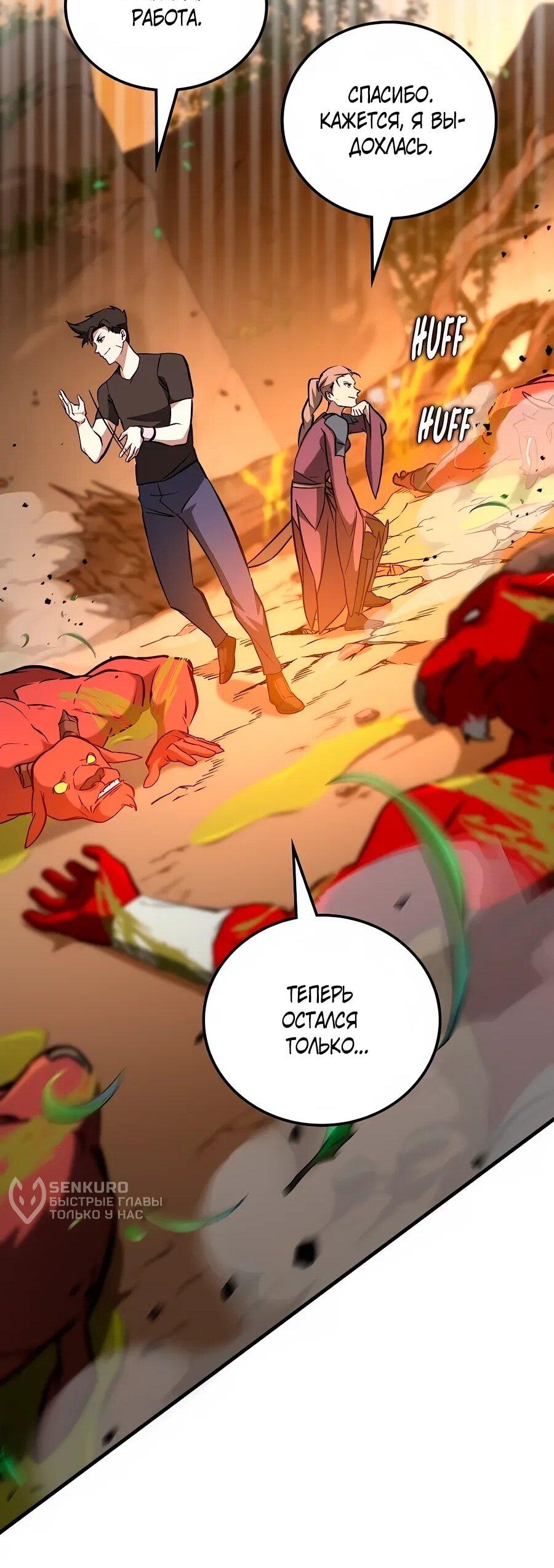 Манга Система вселенной - Глава 20 Страница 34