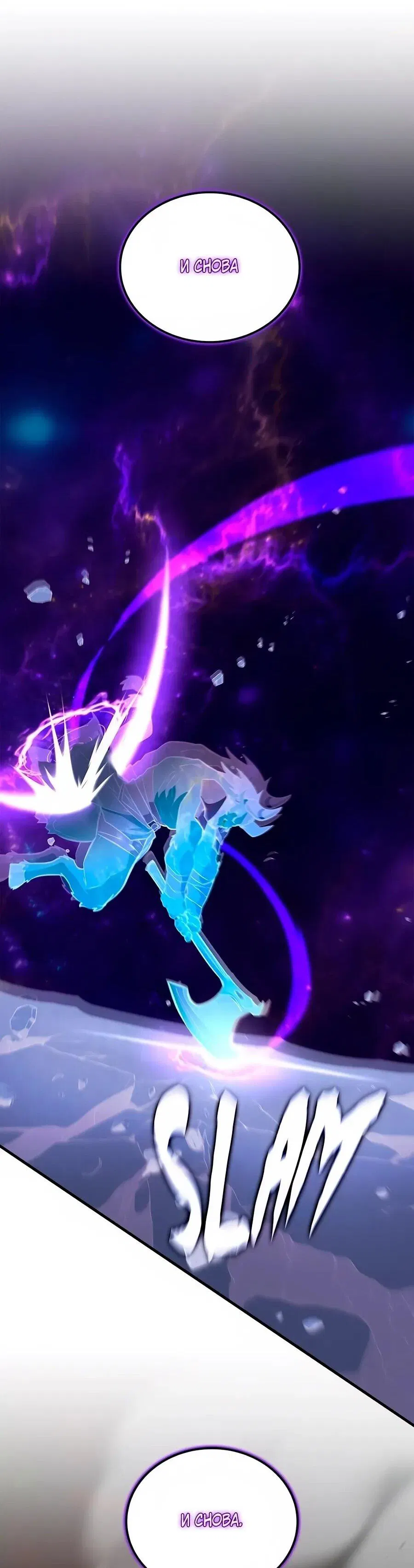 Манга Система вселенной - Глава 20 Страница 81