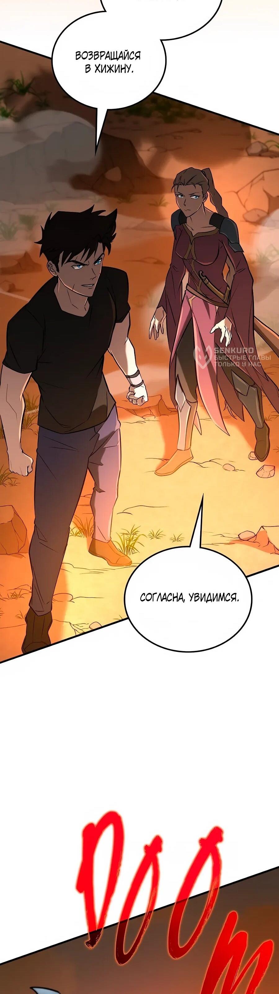 Манга Система вселенной - Глава 20 Страница 41