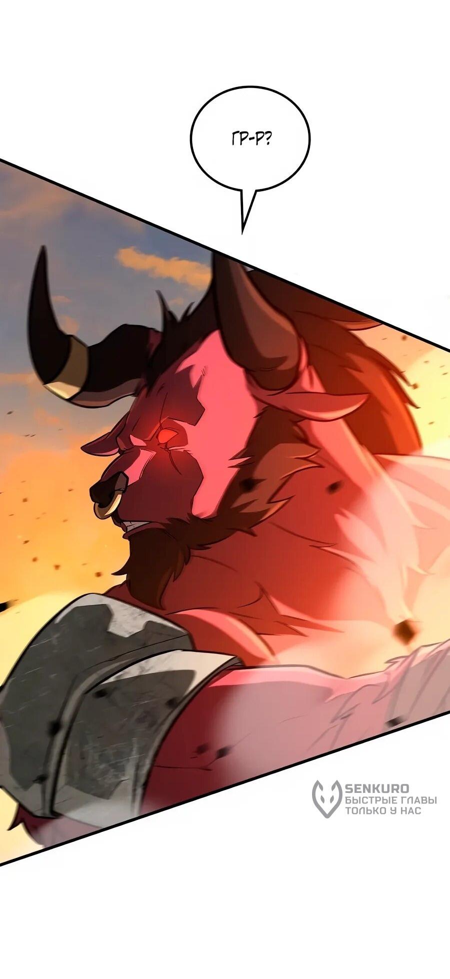 Манга Система вселенной - Глава 20 Страница 66