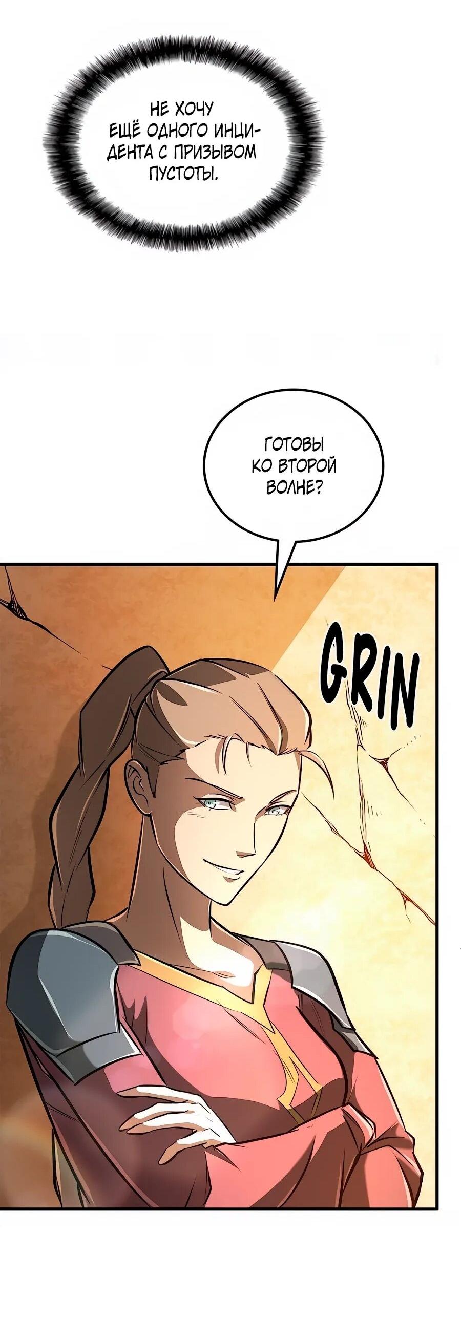 Манга Система вселенной - Глава 20 Страница 23