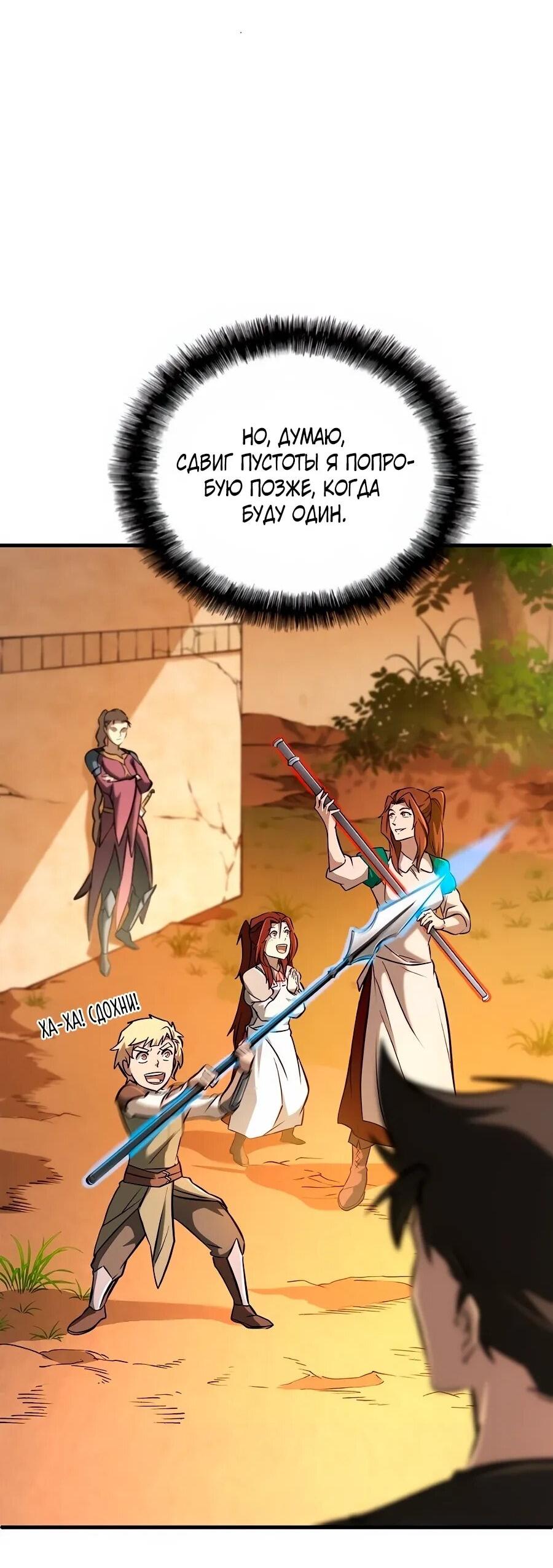 Манга Система вселенной - Глава 20 Страница 22