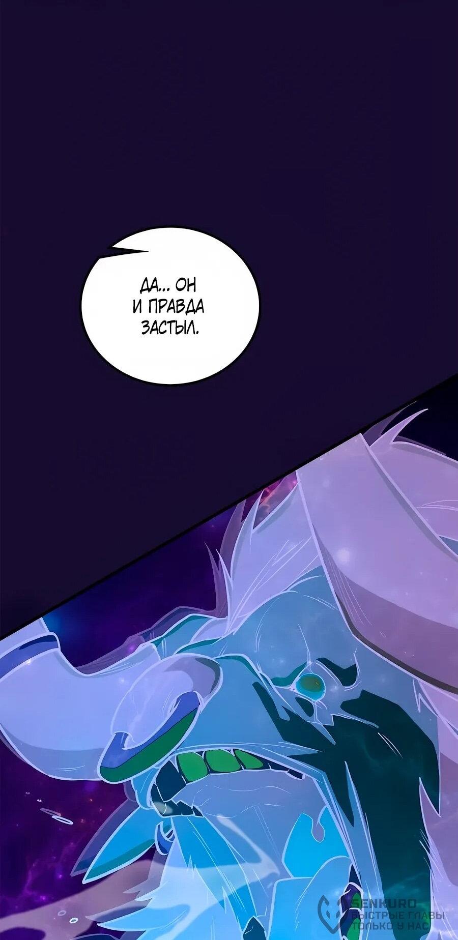Манга Система вселенной - Глава 20 Страница 55