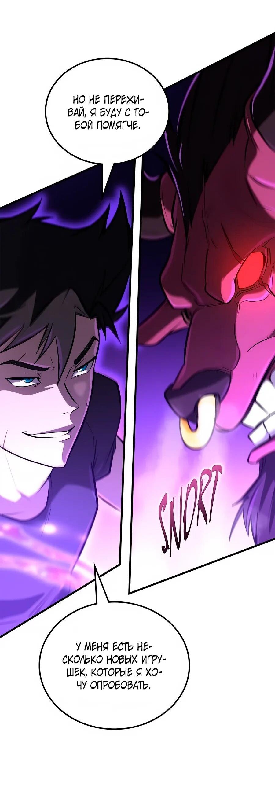 Манга Система вселенной - Глава 20 Страница 45