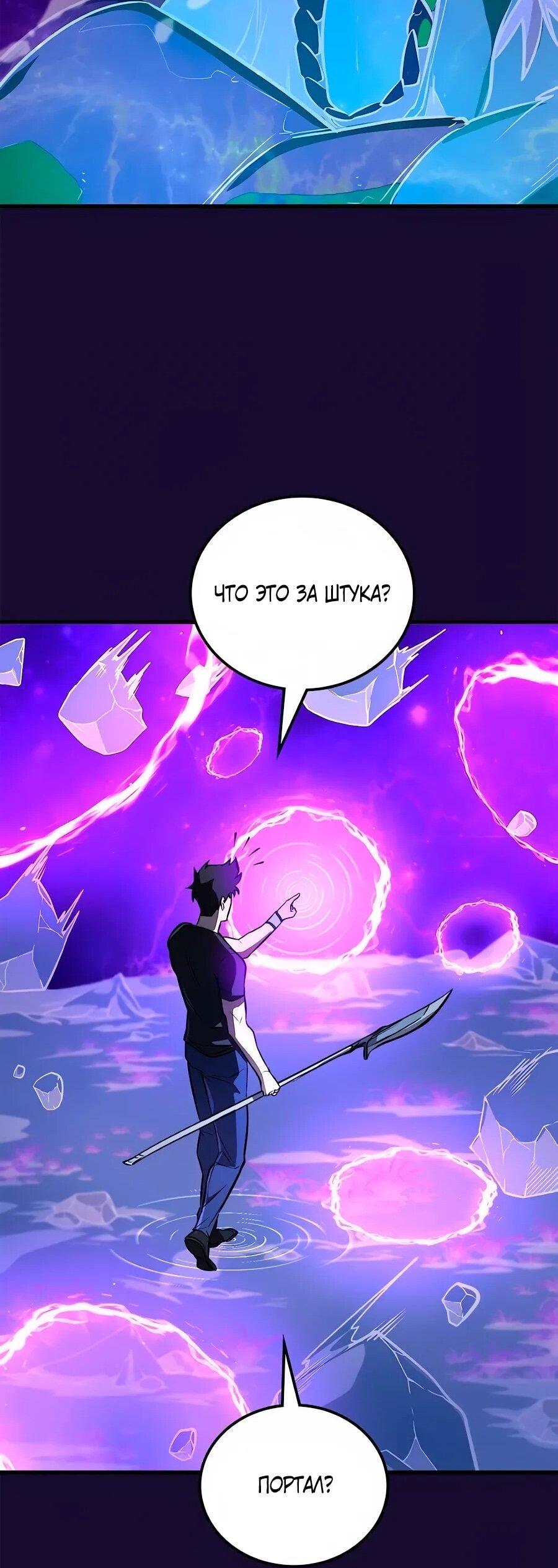 Манга Система вселенной - Глава 20 Страница 56