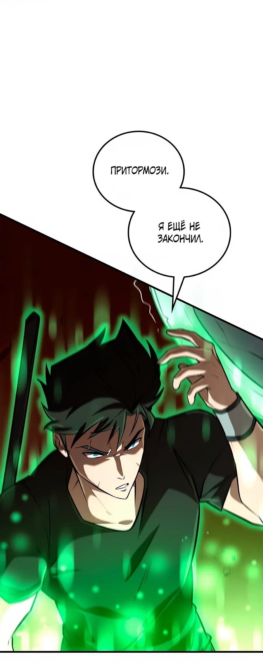 Манга Система вселенной - Глава 20 Страница 71